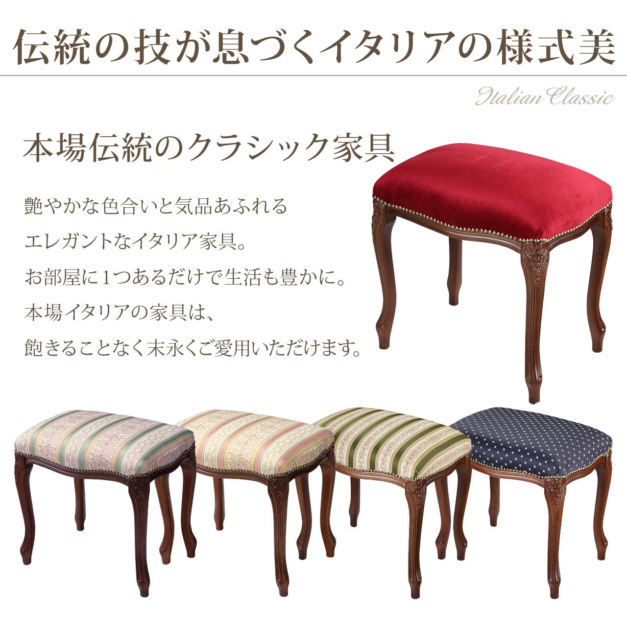 【美品】スツール　イタリア製　家具 Amazon.co.jp: ヴェローナ クラシック イタリア製 スツール モケット